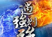 开云体育登录-强队逐个击破，晋级前景一片光明的简单介绍