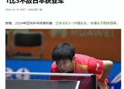 开云官网-泰国队绝杀日本队，马琳关键制胜