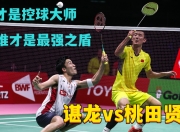 开云足球直播-包含印度羽毛球队鏖战印尼羽毛球队，谌龙高光表现的词条