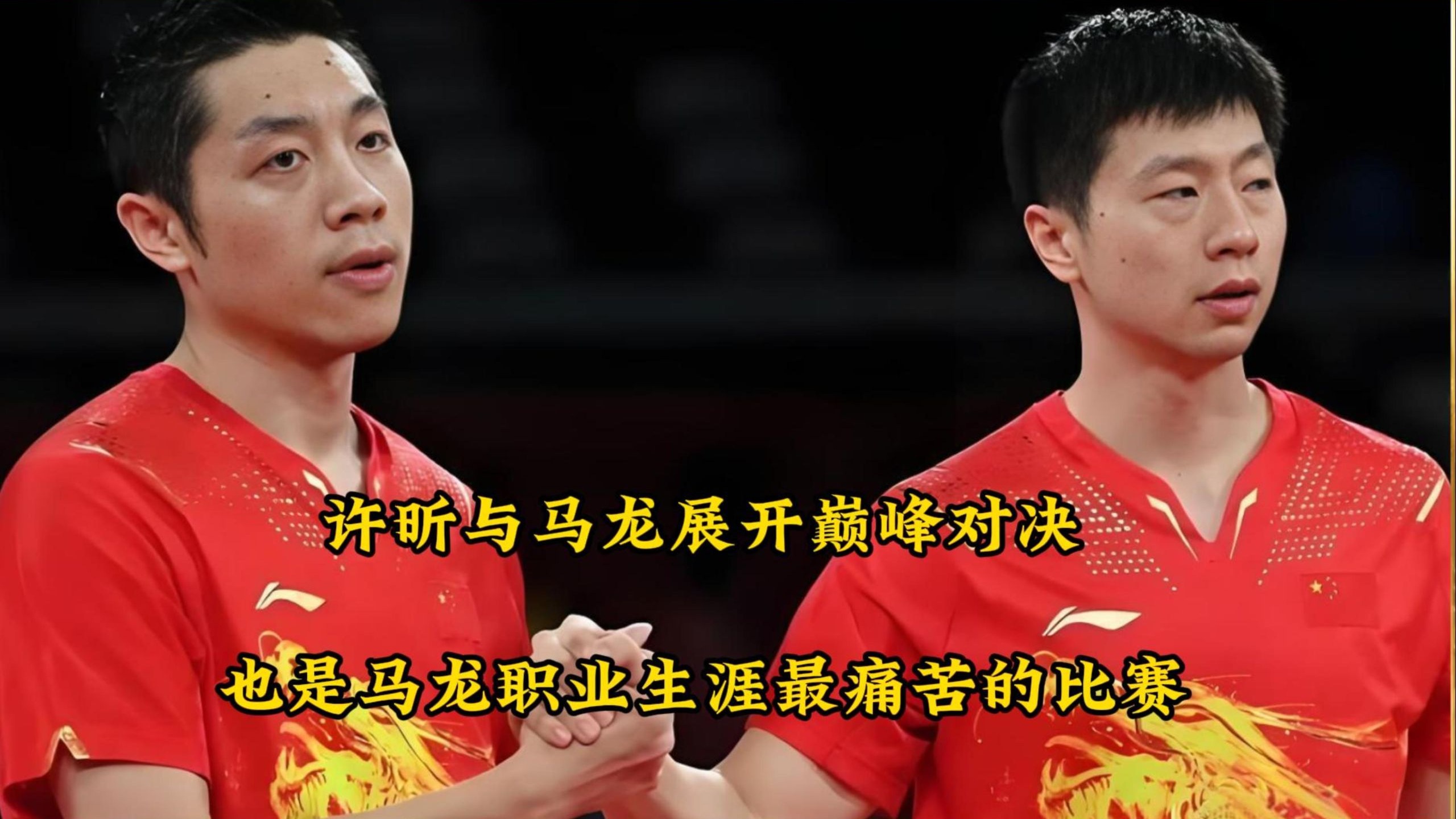 关于波兰乒乓球队逆转奥地利乒乓球队，马龙统治全场的信息