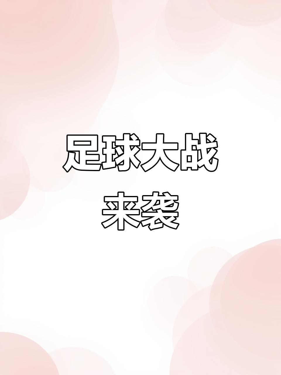 关于葡萄牙战平爱尔兰，小组出线形势稳定的信息