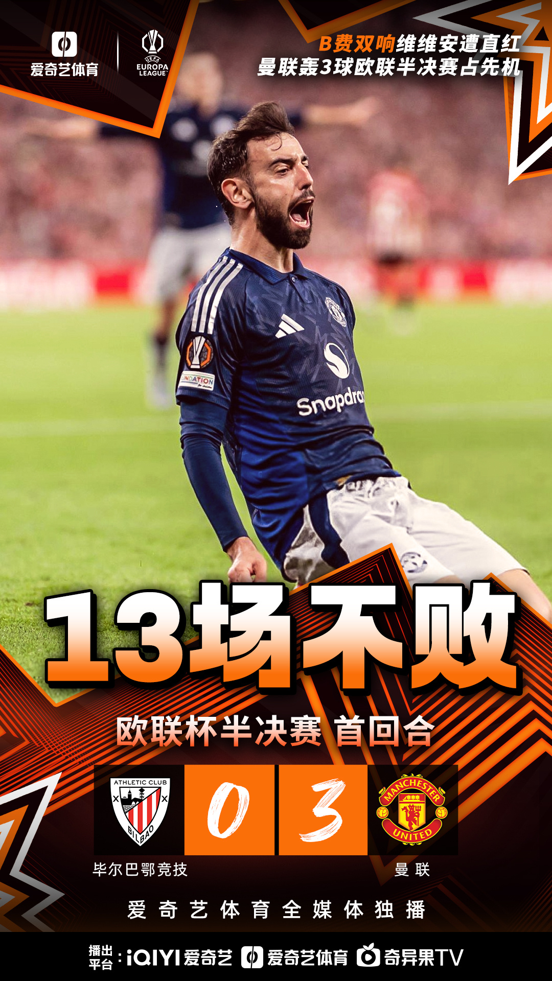 欧国联半决赛对阵：曼联VS皇马，球迷翘首期待的简单介绍