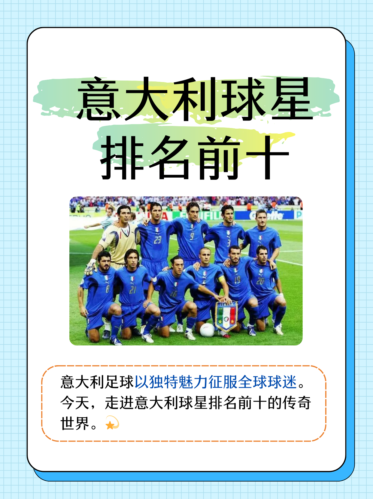 包含意大利足球聚焦，球队实力对比的词条