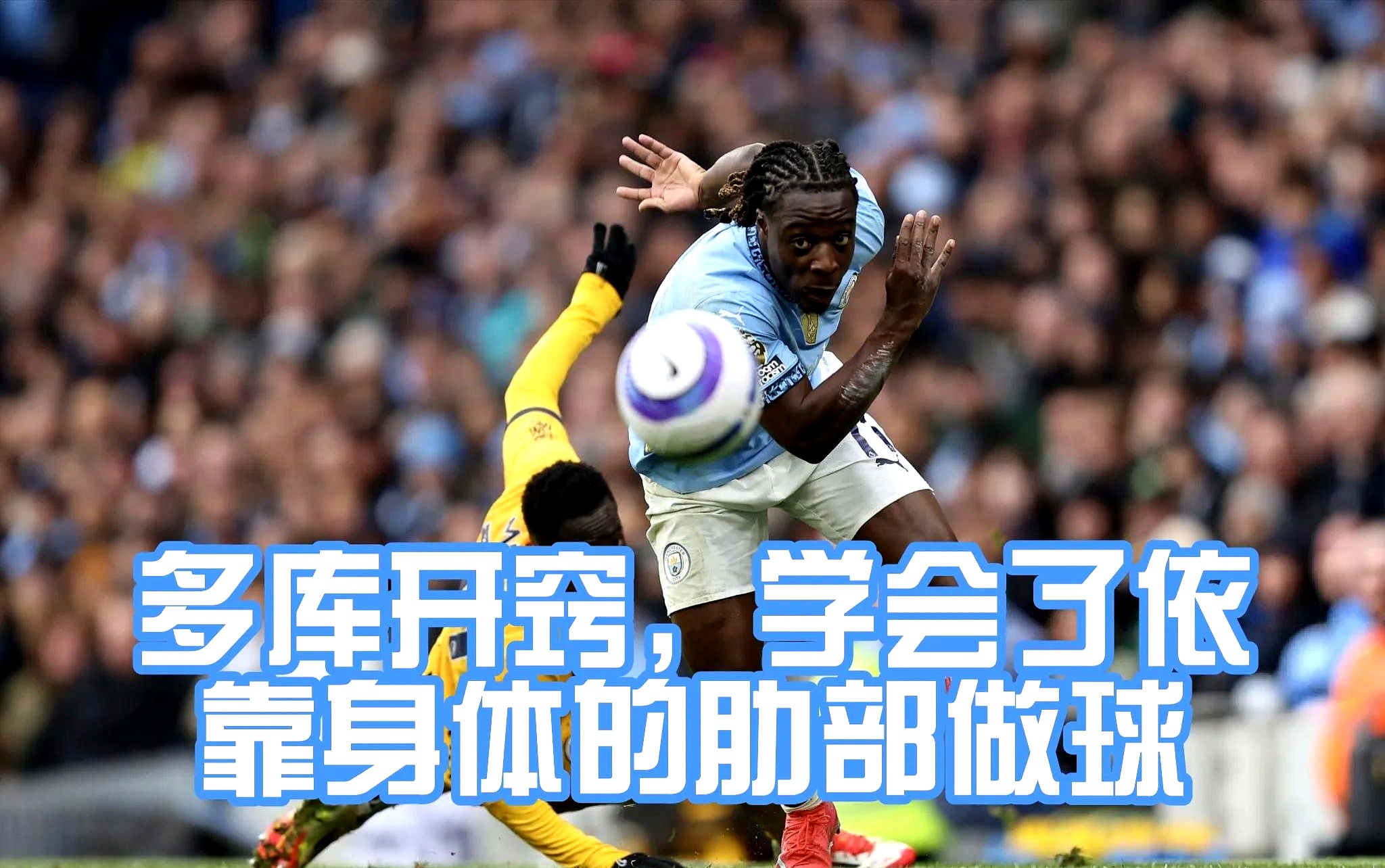 曼城击败热刺，巩固领先优势的简单介绍