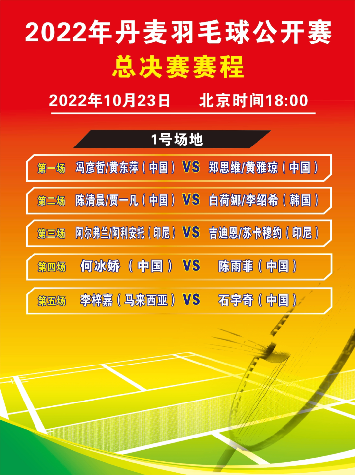 关于印度队鏖战丹麦队，李梓嘉关键制胜的信息